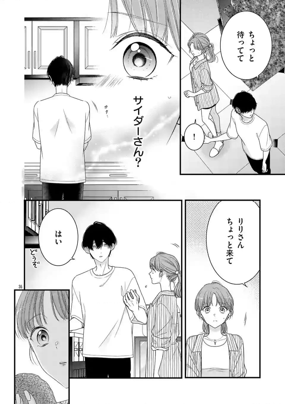 99％サキュバスちゃん 第8.1話 - Page 31