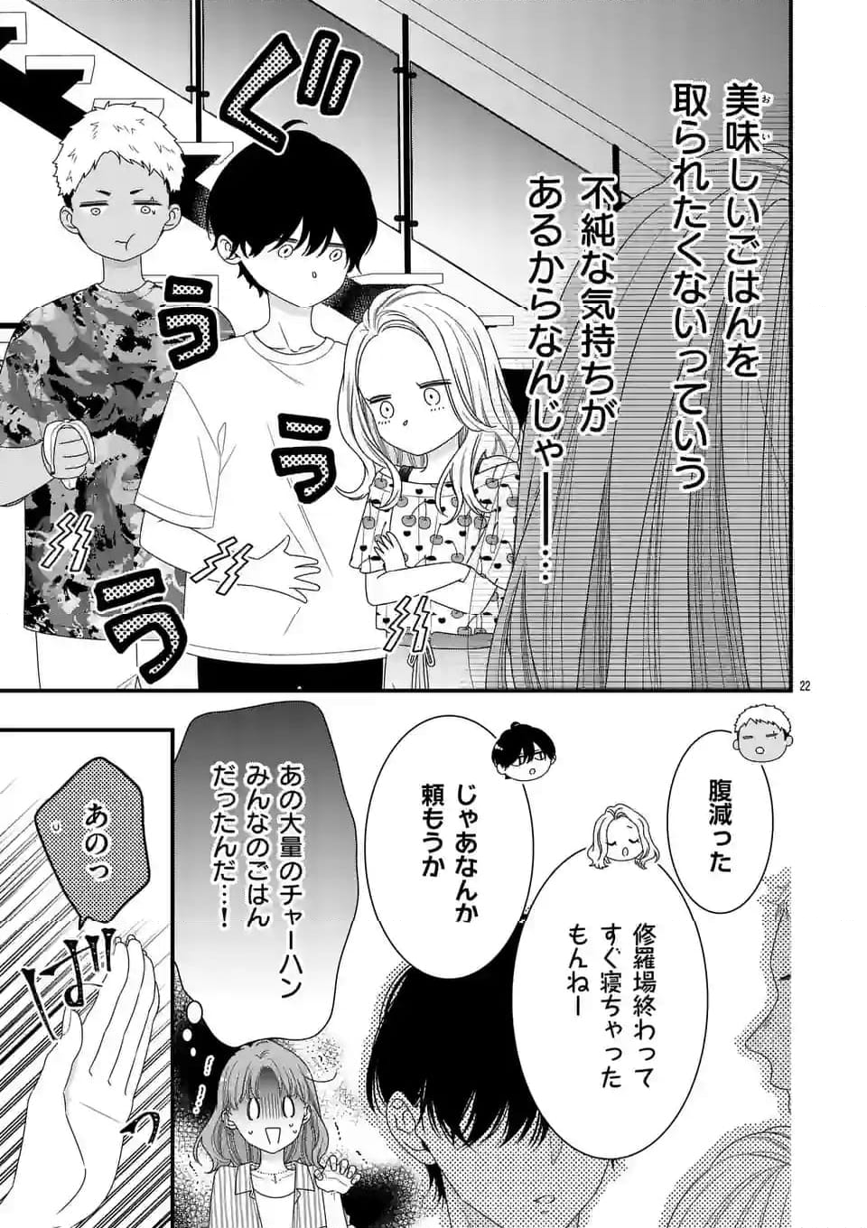 99％サキュバスちゃん 第8.1話 - Page 6