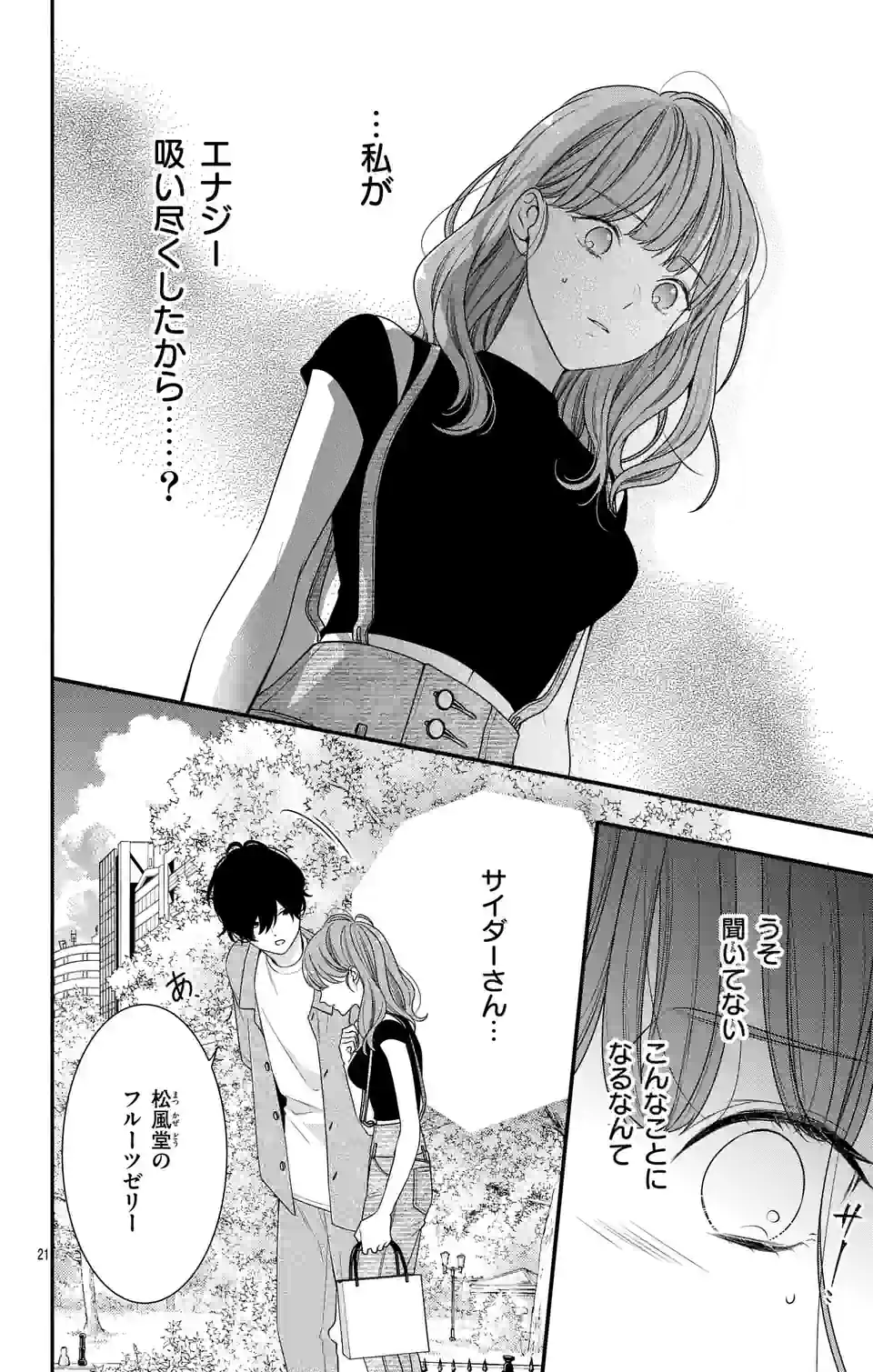 99％サキュバスちゃん 第2.2話 - Page 2