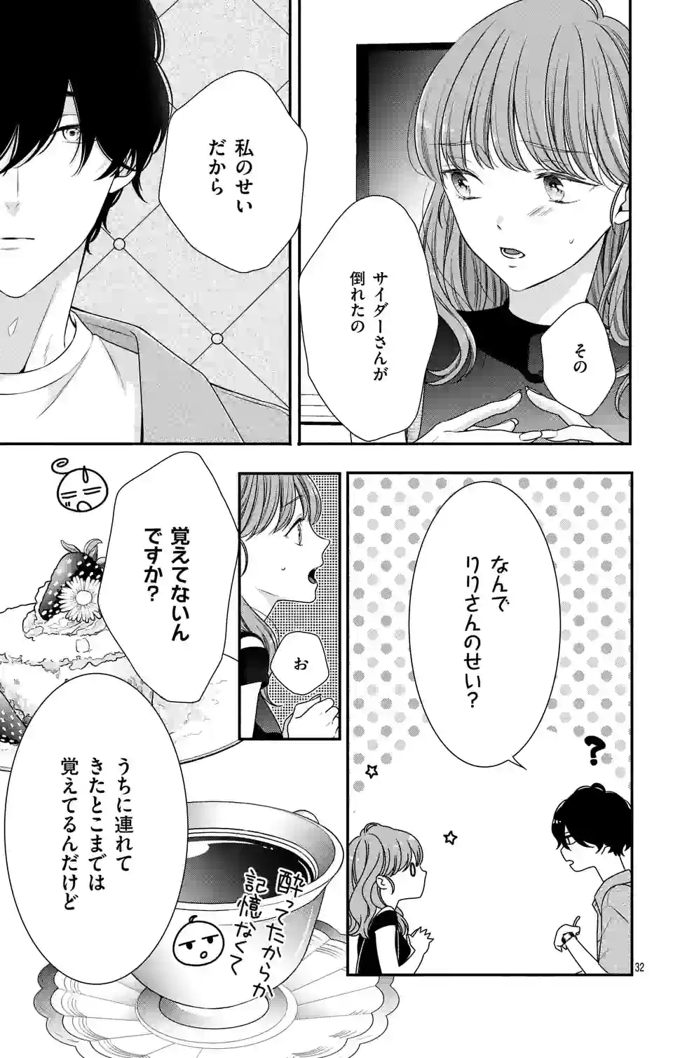 99％サキュバスちゃん 第2.2話 - Page 13