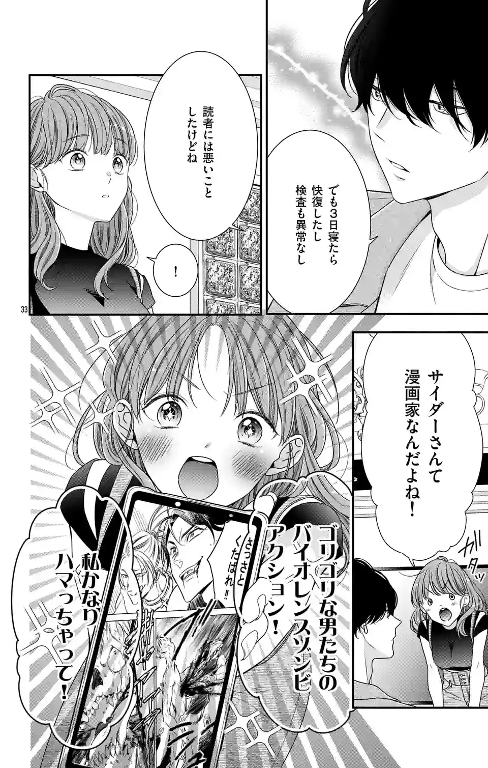 99％サキュバスちゃん 第2.2話 - Page 14