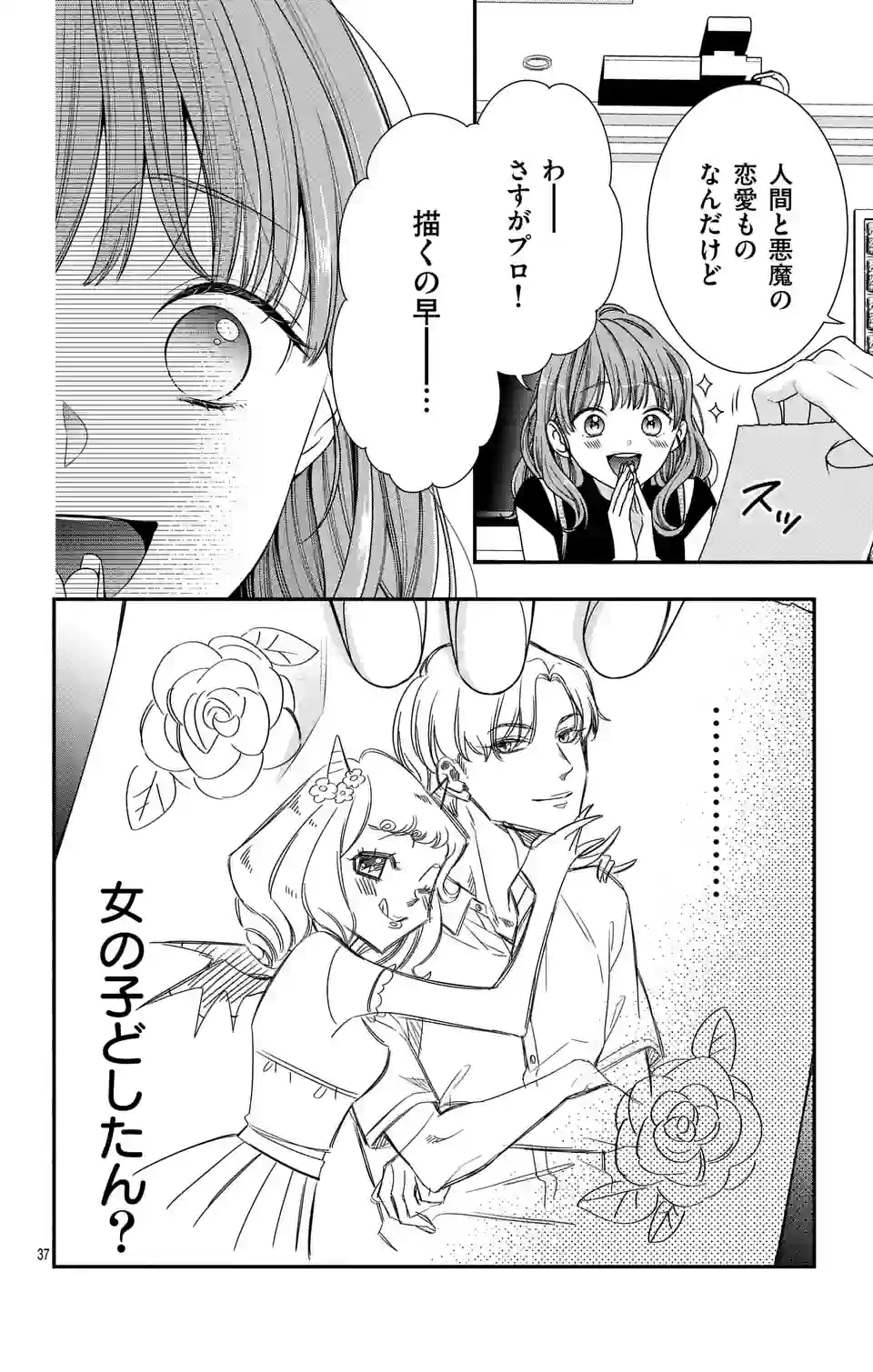 99％サキュバスちゃん 第2.2話 - Page 18