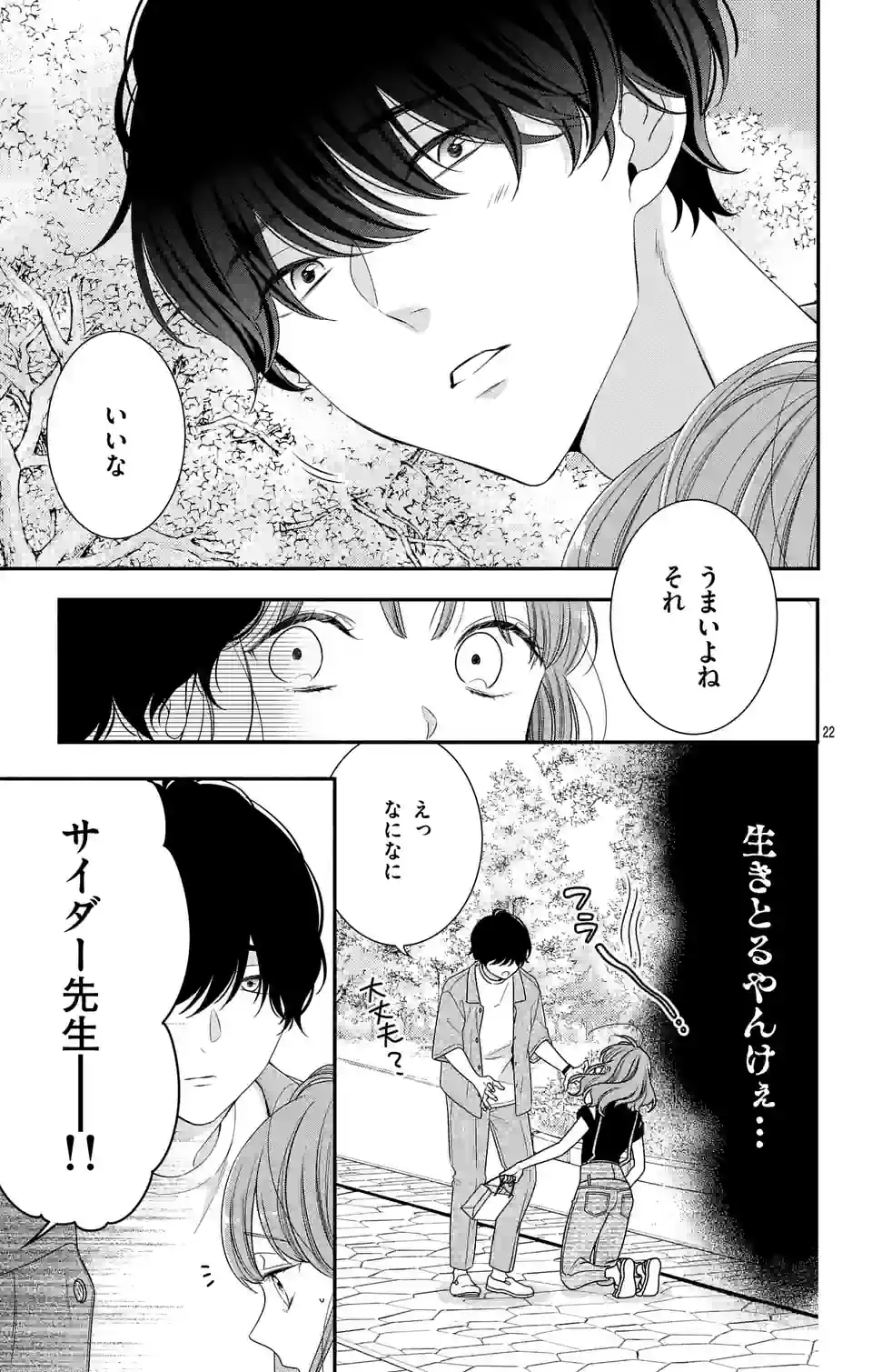 99％サキュバスちゃん 第2.2話 - Page 3