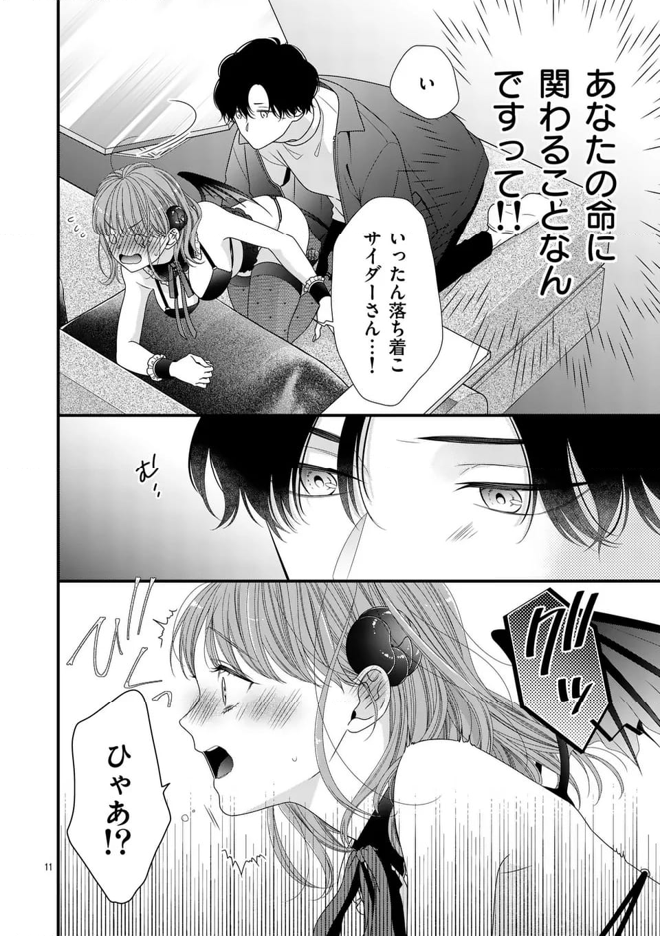 99％サキュバスちゃん 第13.1話 - Page 11