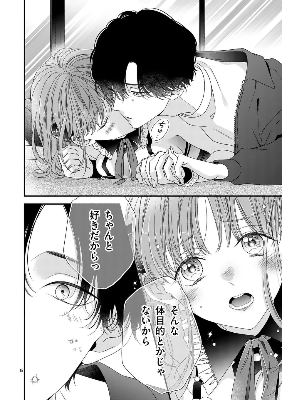 99％サキュバスちゃん 第13.1話 - Page 15