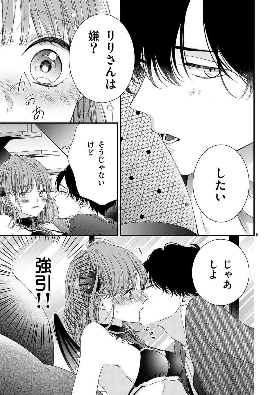 99％サキュバスちゃん 第13.1話 - Page 6