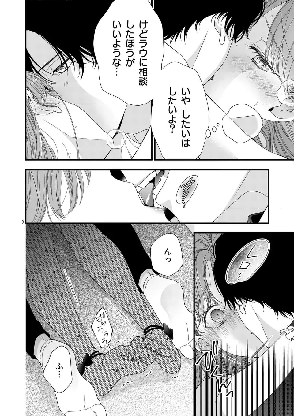 99％サキュバスちゃん 第13.1話 - Page 9