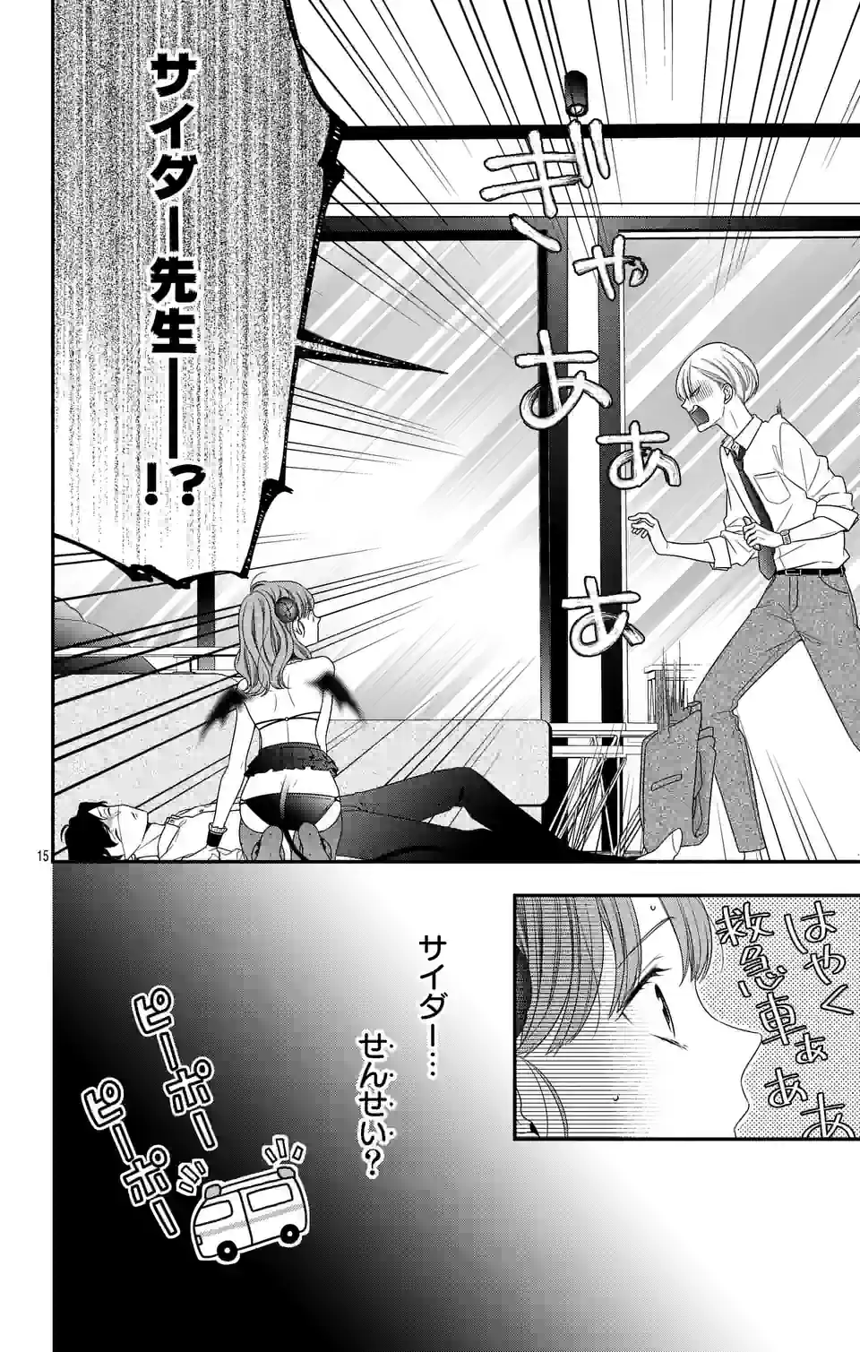 99％サキュバスちゃん 第2.1話 - Page 15