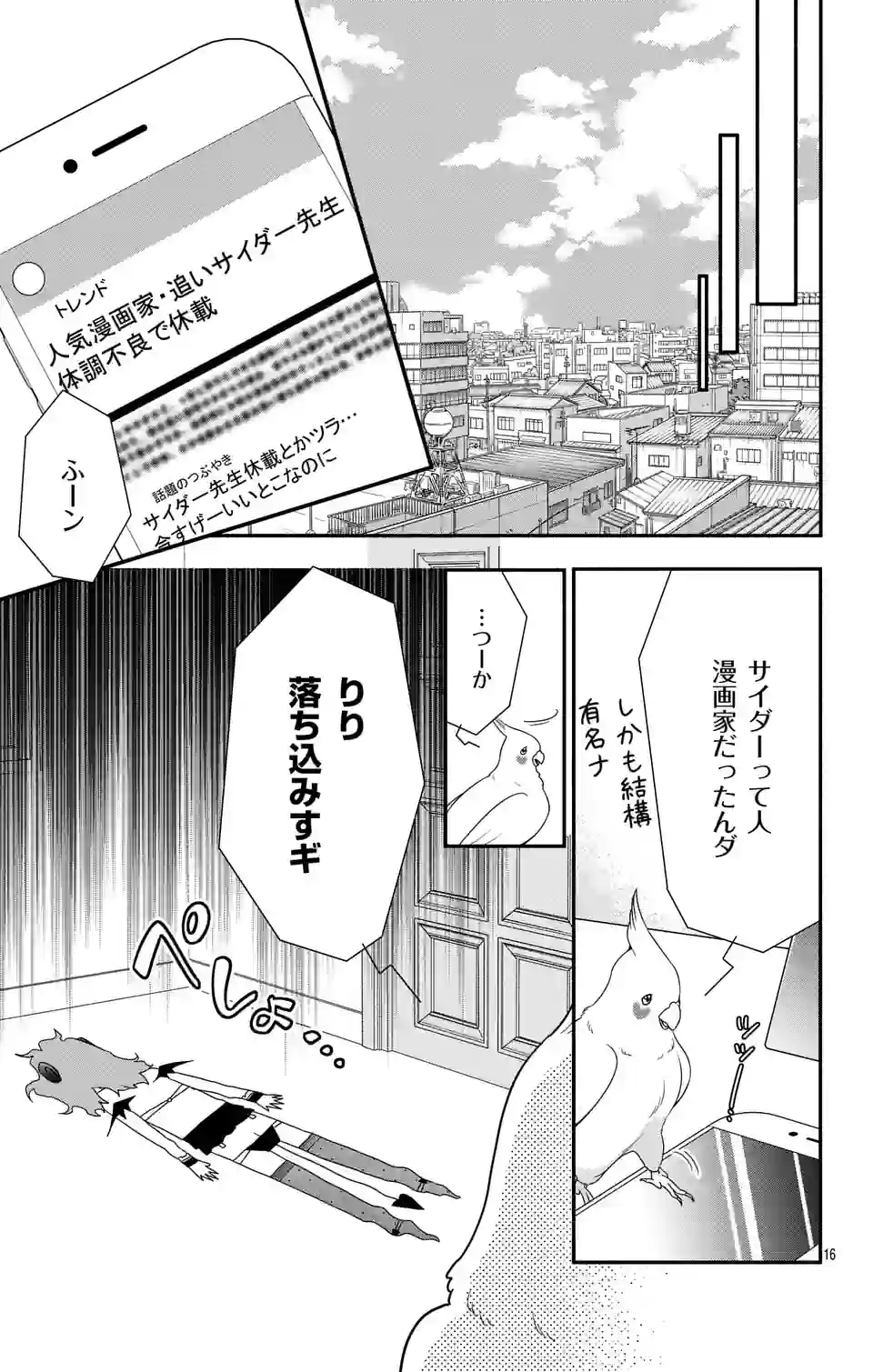 99％サキュバスちゃん 第2.1話 - Page 16