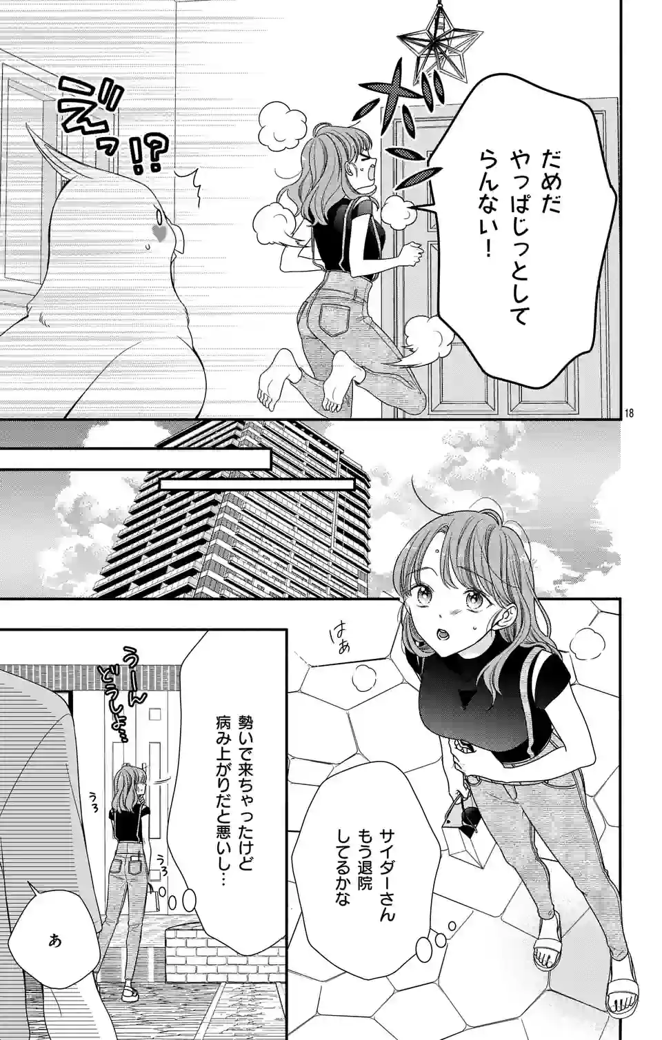 99％サキュバスちゃん 第2.1話 - Page 18