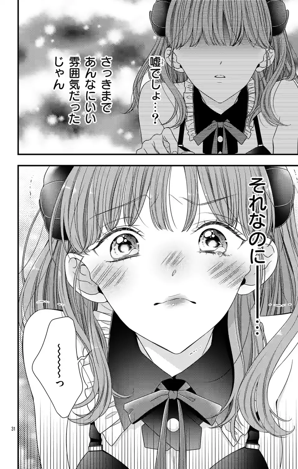 99％サキュバスちゃん 第3.2話 - Page 2