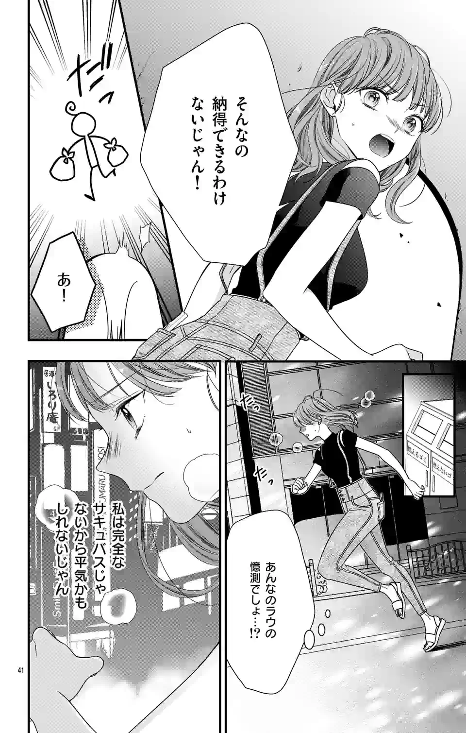 99％サキュバスちゃん 第3.2話 - Page 12