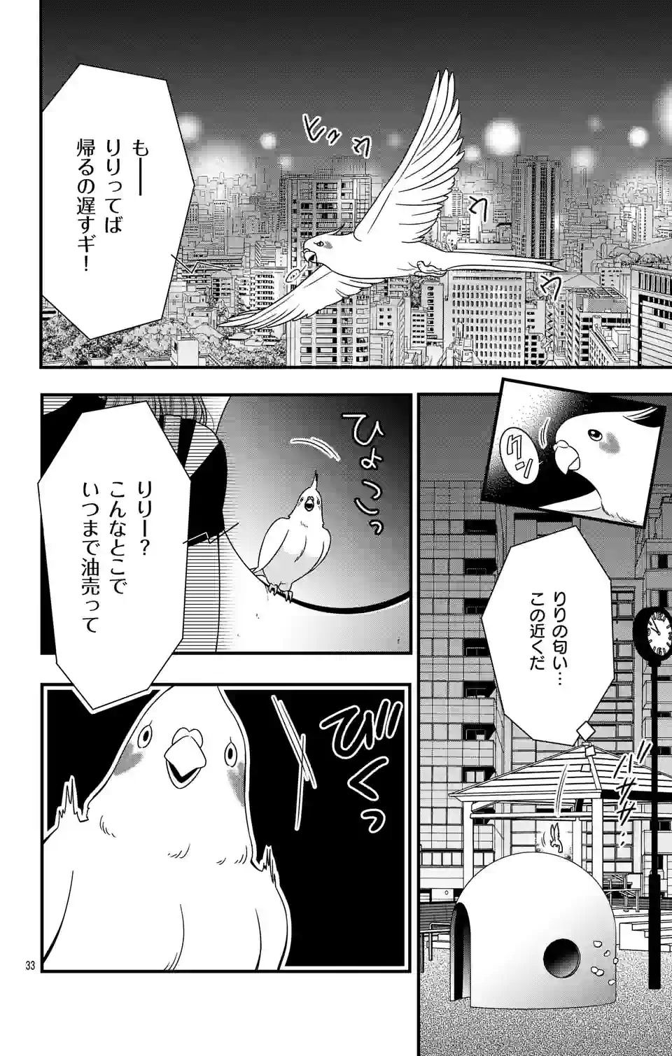 99％サキュバスちゃん 第3.2話 - Page 4