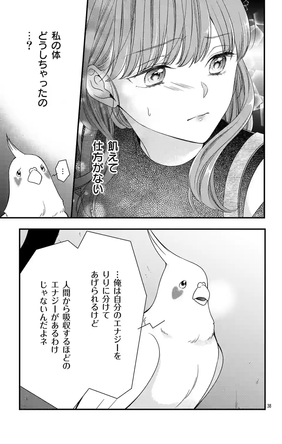 99％サキュバスちゃん 第3.2話 - Page 9