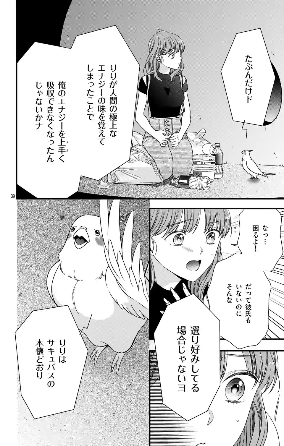 99％サキュバスちゃん 第3.2話 - Page 10