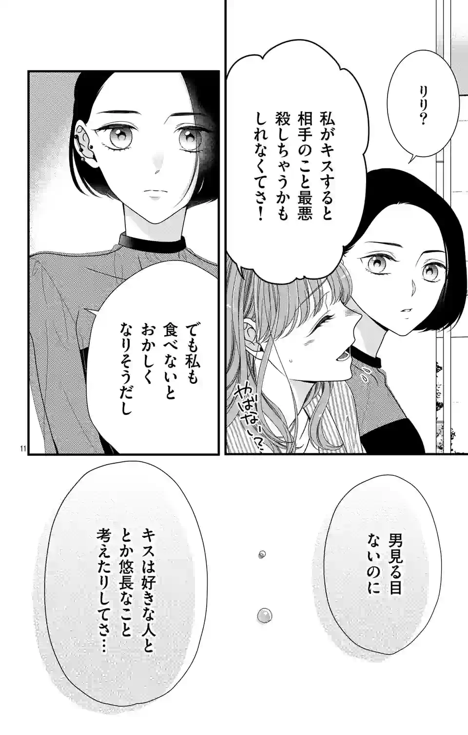 99％サキュバスちゃん 第5.1話 - Page 11