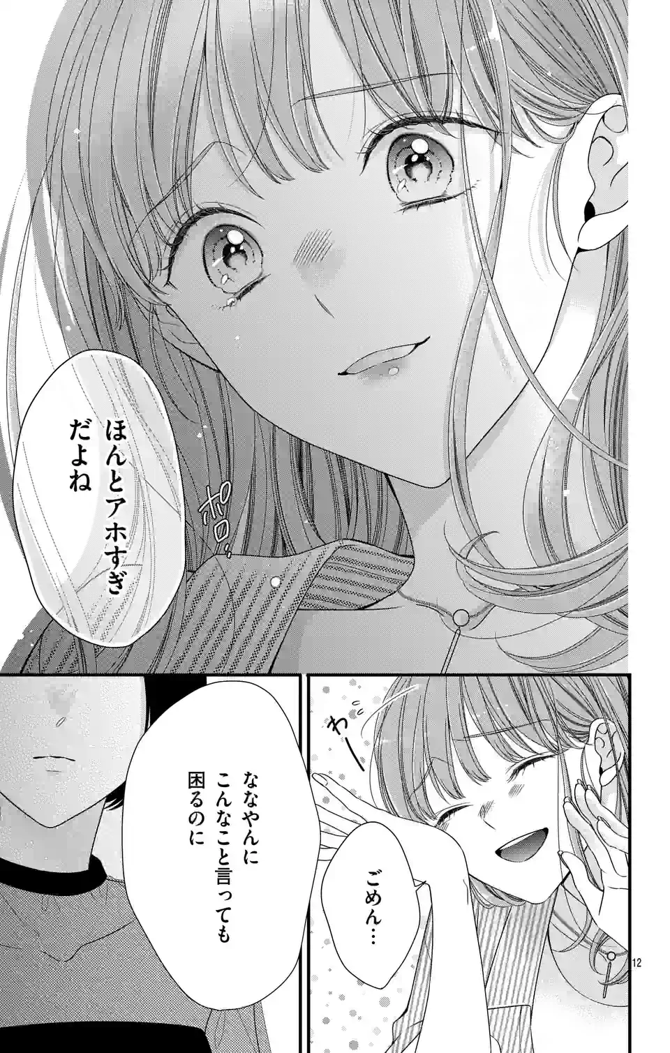 99％サキュバスちゃん 第5.1話 - Page 12