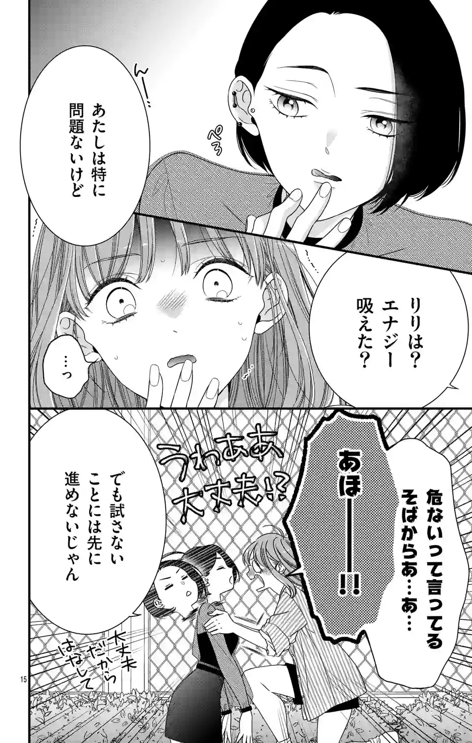 99％サキュバスちゃん 第5.1話 - Page 15