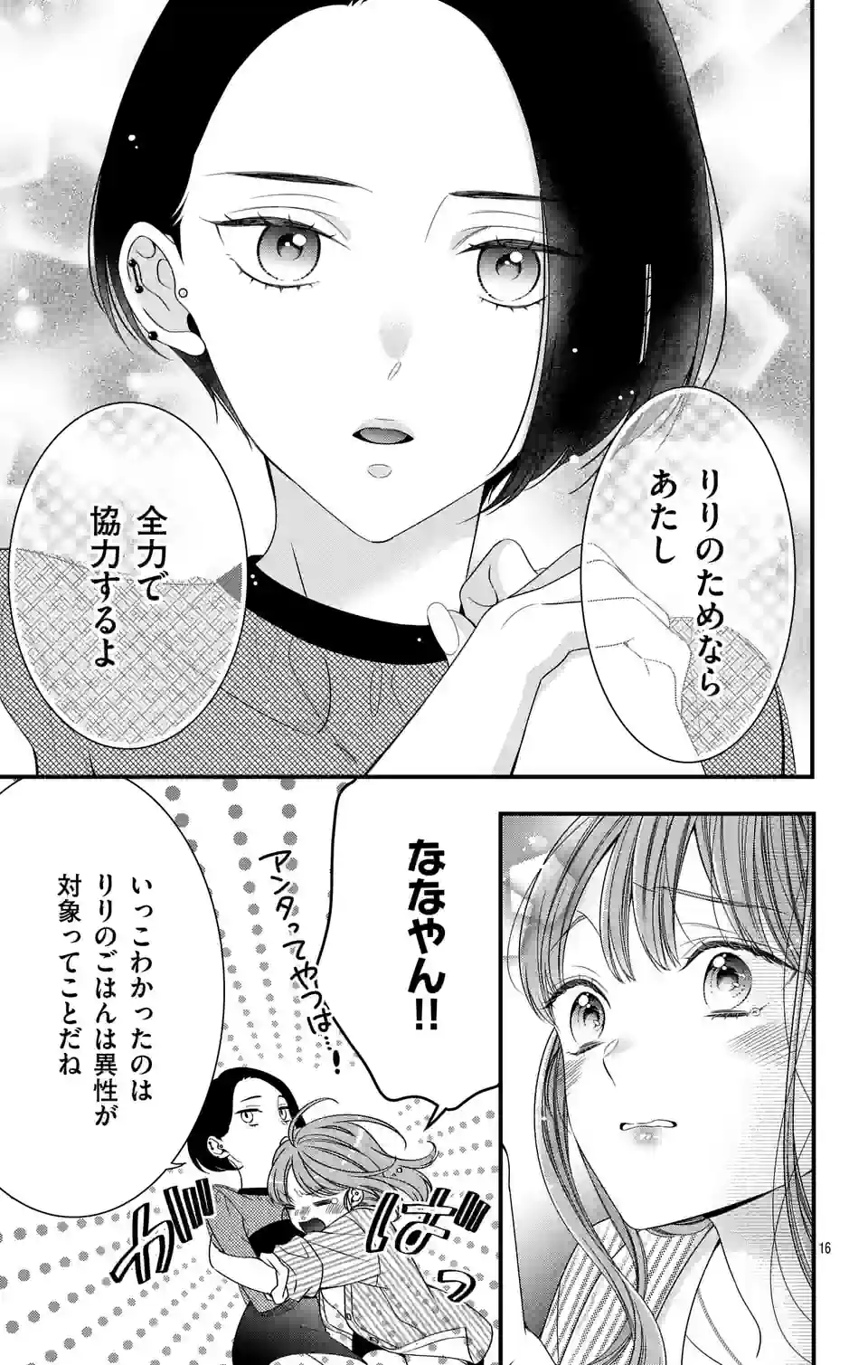 99％サキュバスちゃん 第5.1話 - Page 16