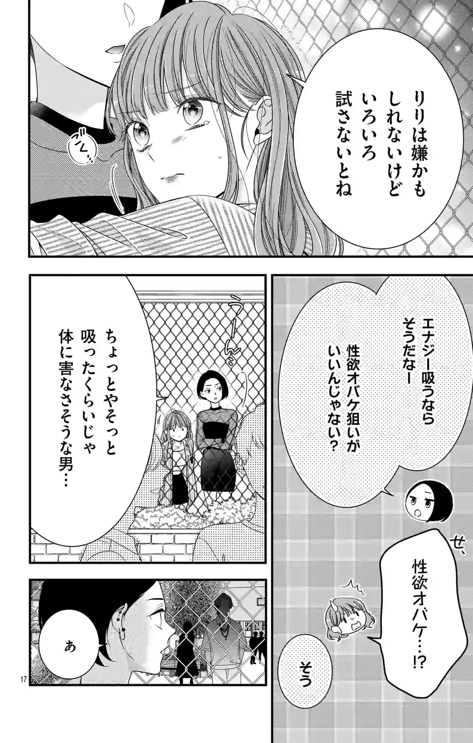 99％サキュバスちゃん 第5.1話 - Page 17