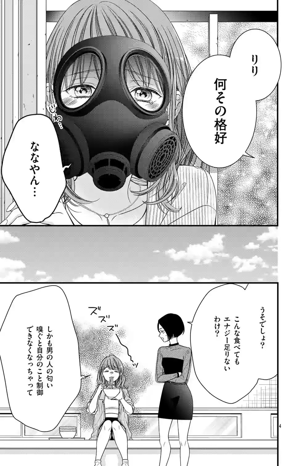 99％サキュバスちゃん 第5.1話 - Page 4