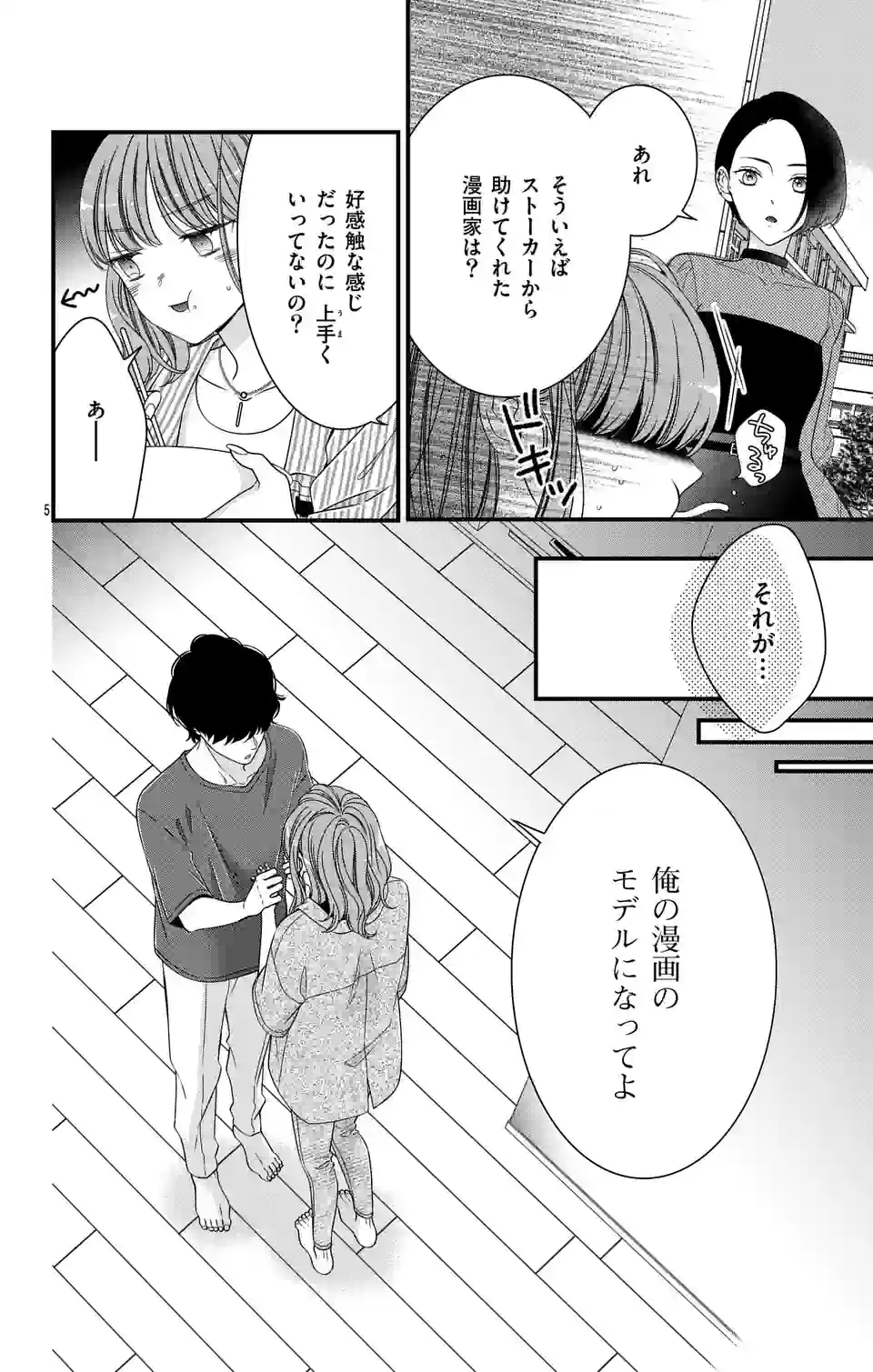 99％サキュバスちゃん 第5.1話 - Page 5