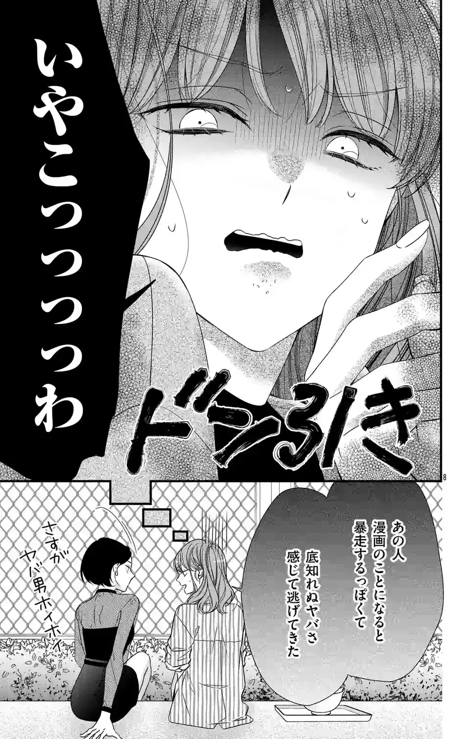 99％サキュバスちゃん 第5.1話 - Page 8