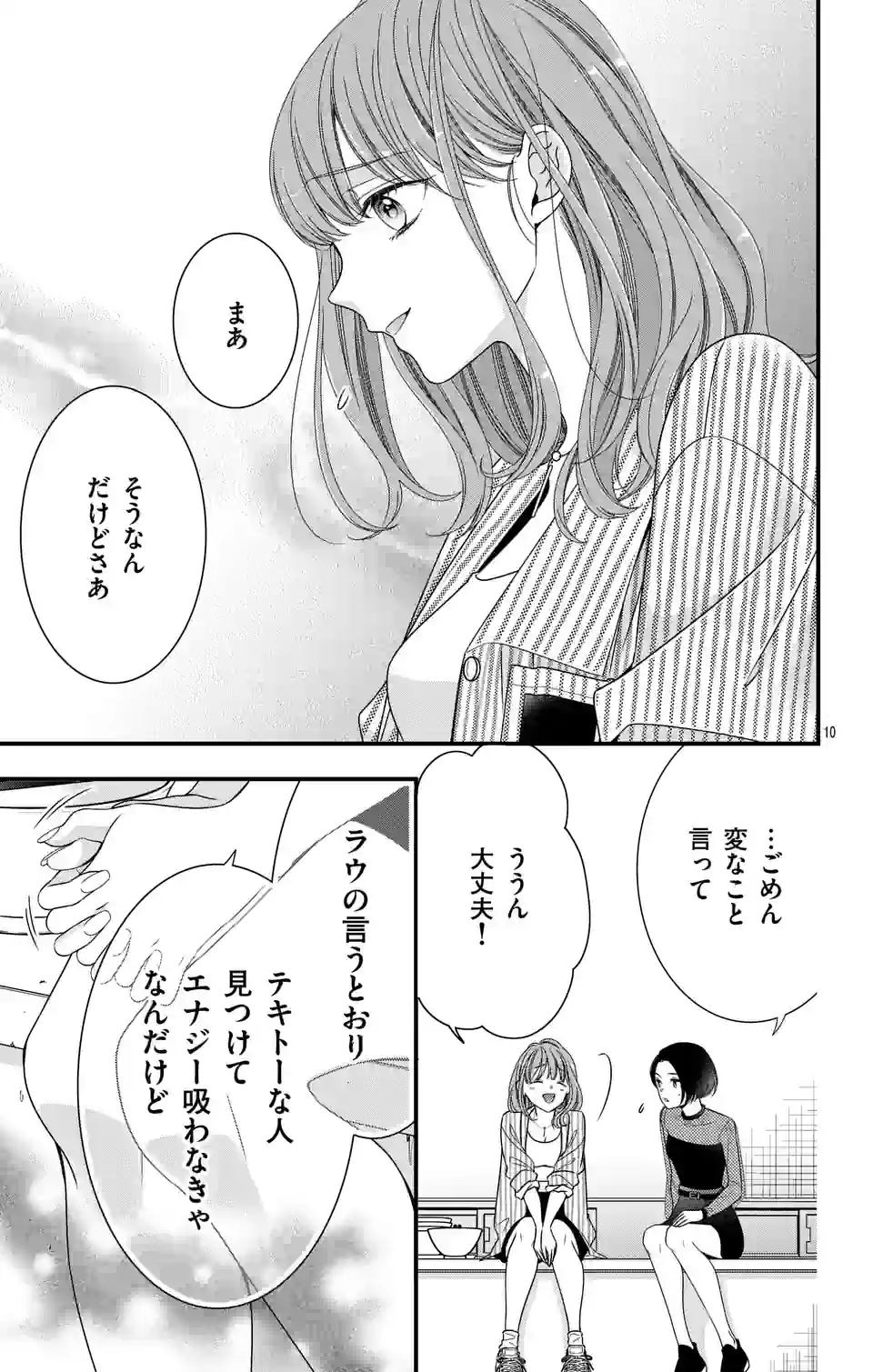 99％サキュバスちゃん 第5.1話 - Page 10