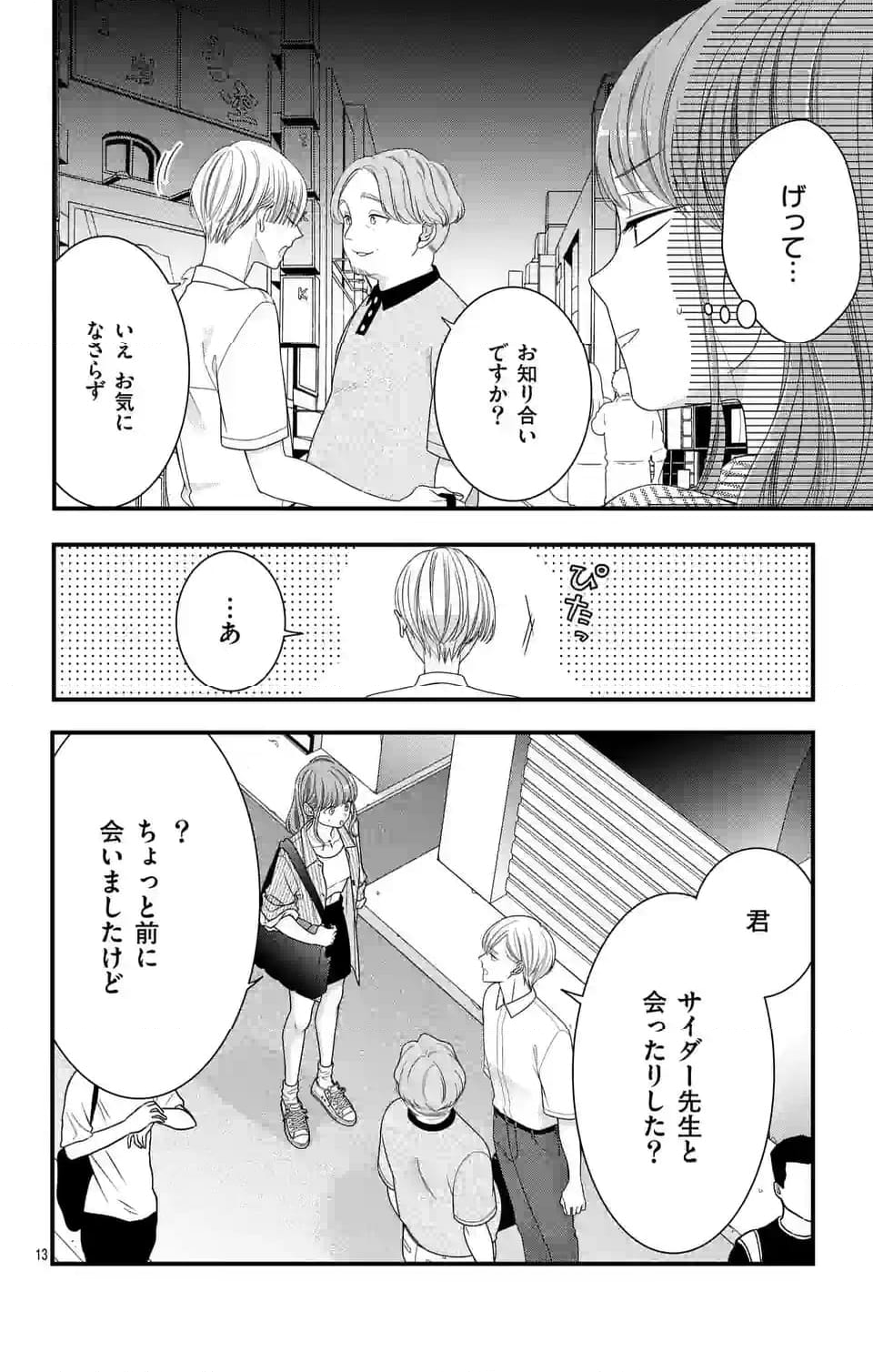 99％サキュバスちゃん 第6.1話 - Page 13