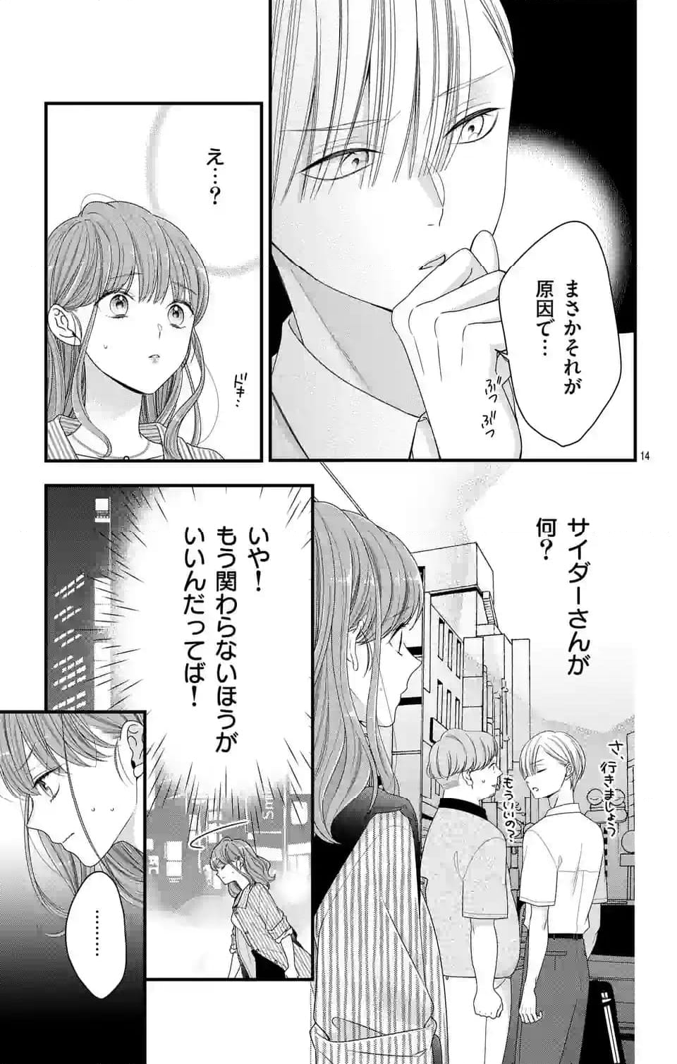 99％サキュバスちゃん 第6.1話 - Page 14