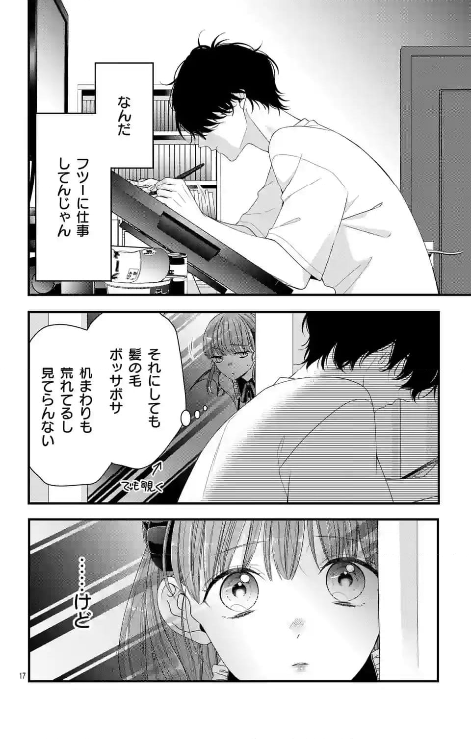 99％サキュバスちゃん 第6.1話 - Page 17