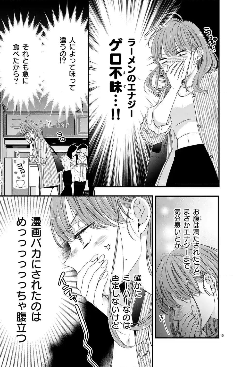 99％サキュバスちゃん 第6.1話 - Page 10