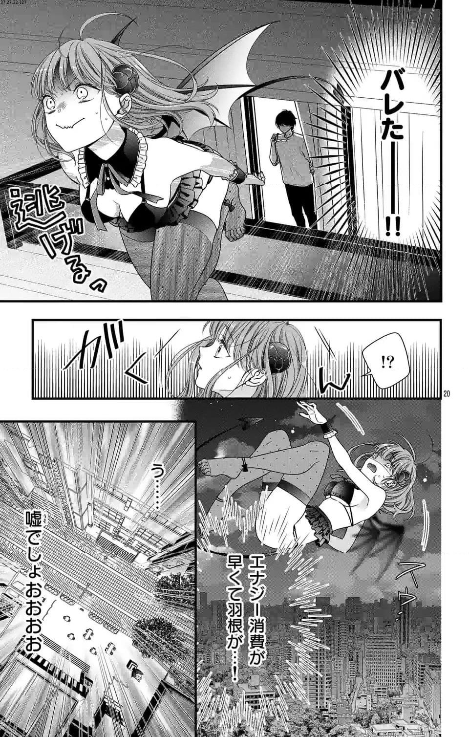 99％サキュバスちゃん 第6.2話 - Page 2