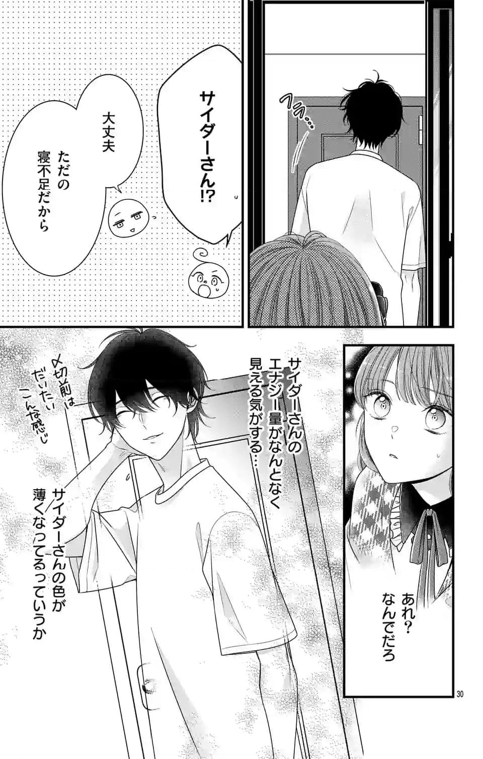 99％サキュバスちゃん 第6.2話 - Page 12