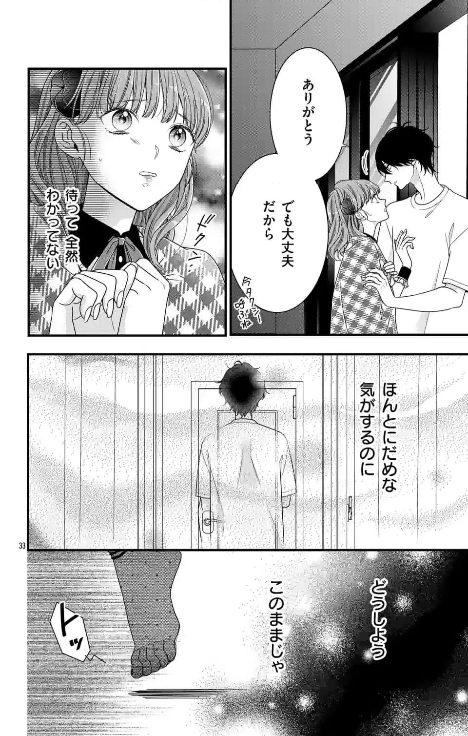 99％サキュバスちゃん 第6.2話 - Page 15