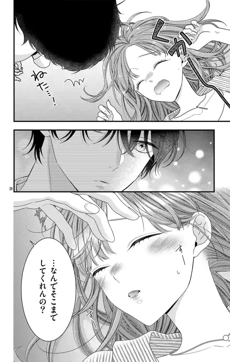 99％サキュバスちゃん 第6.2話 - Page 21