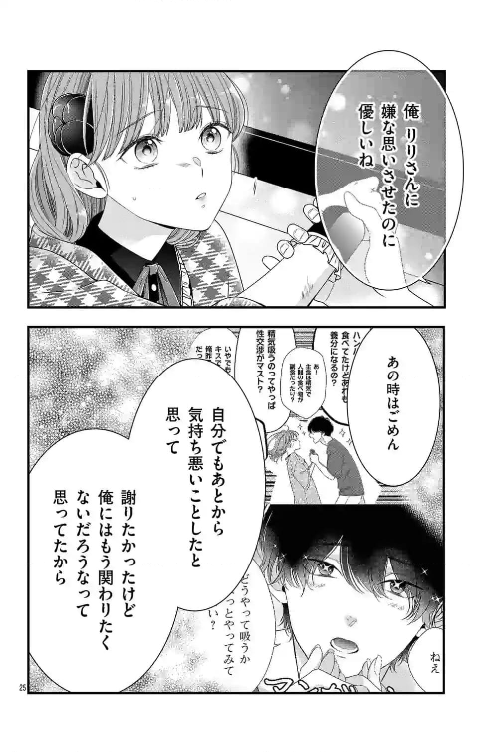 99％サキュバスちゃん 第6.2話 - Page 7