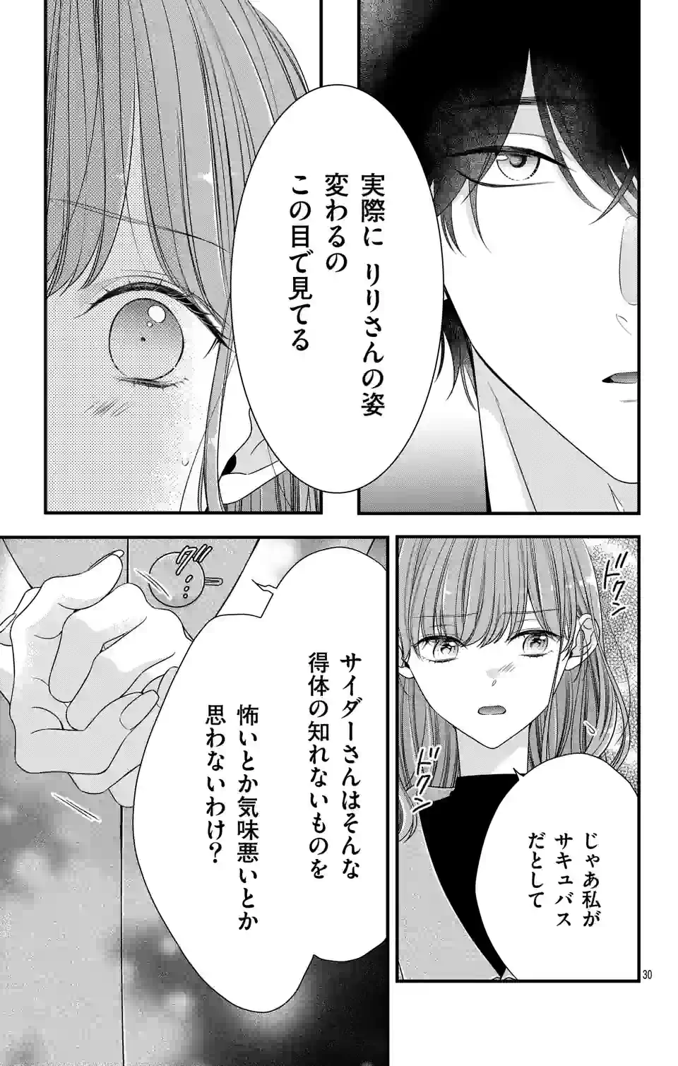 99％サキュバスちゃん 第4.2話 - Page 14