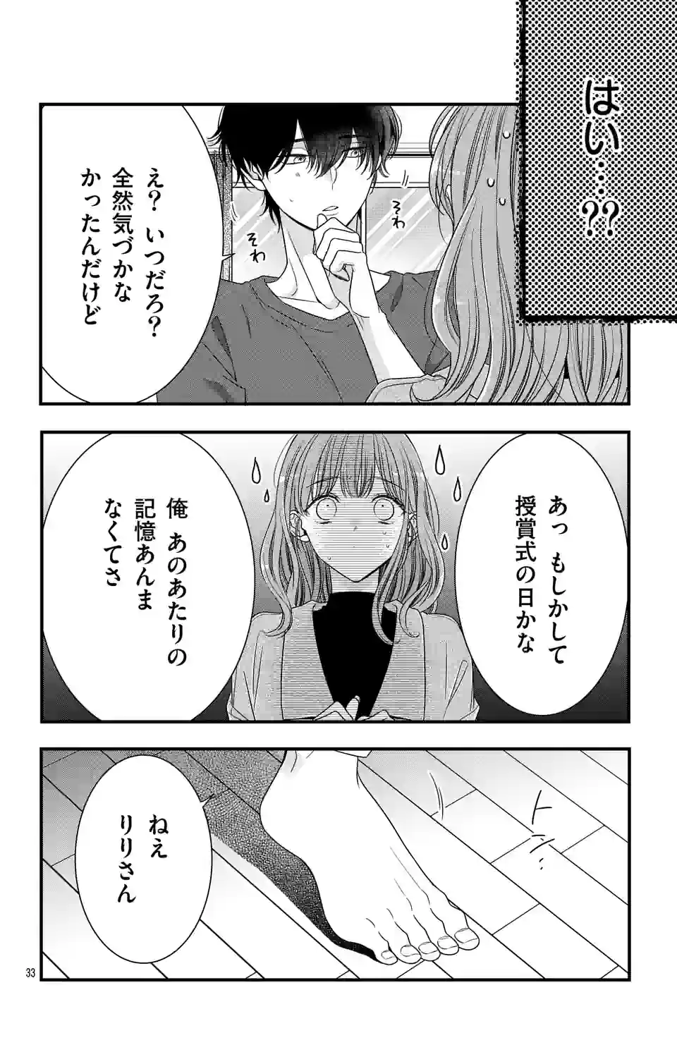 99％サキュバスちゃん 第4.2話 - Page 17