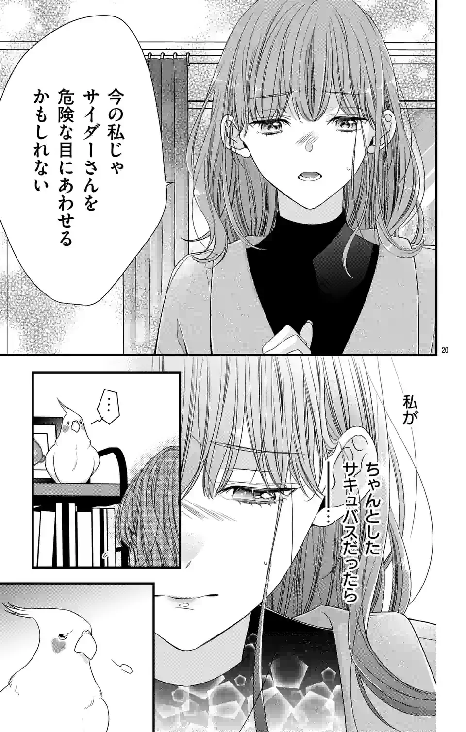 99％サキュバスちゃん 第4.2話 - Page 4