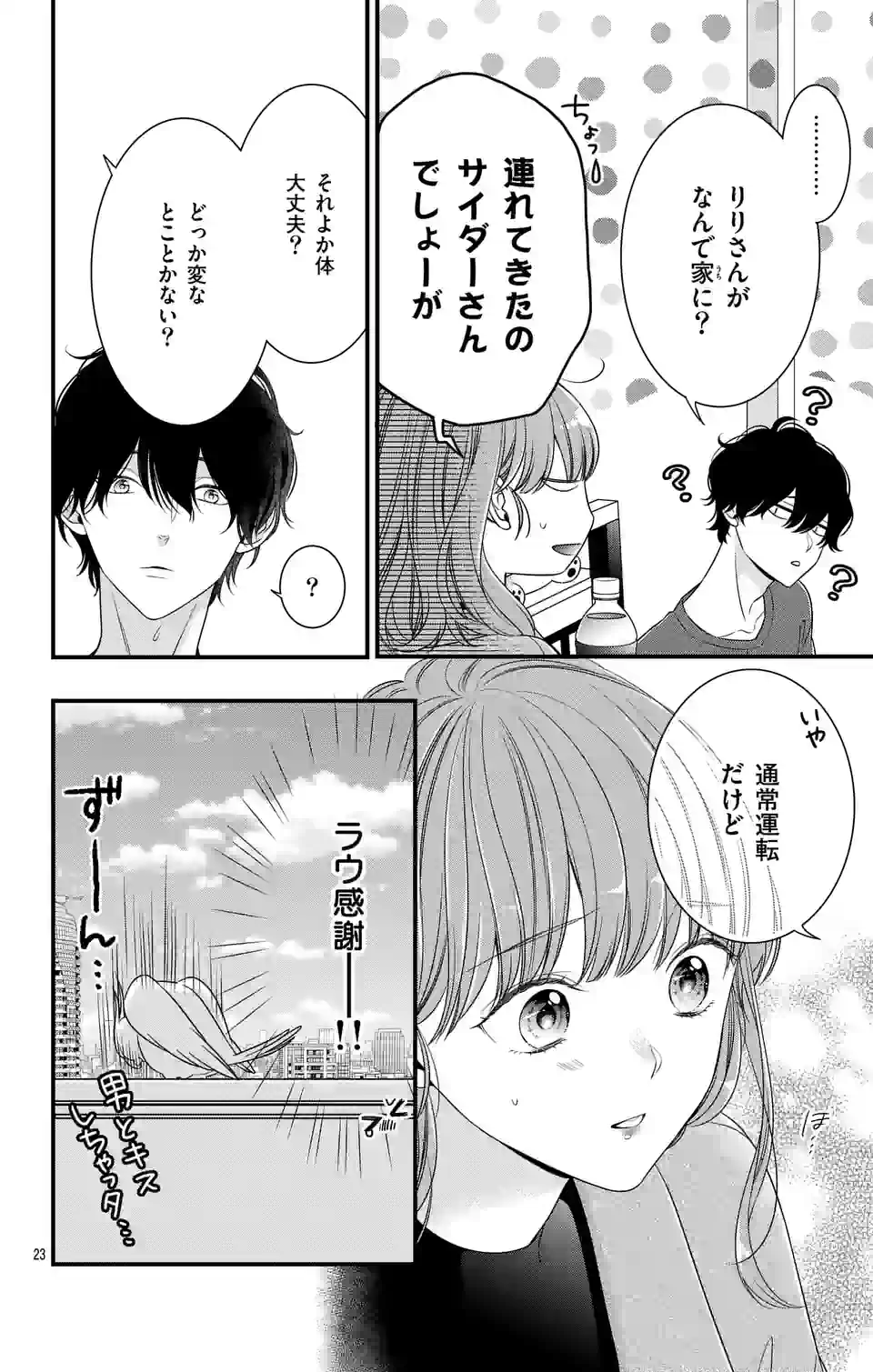 99％サキュバスちゃん 第4.2話 - Page 7