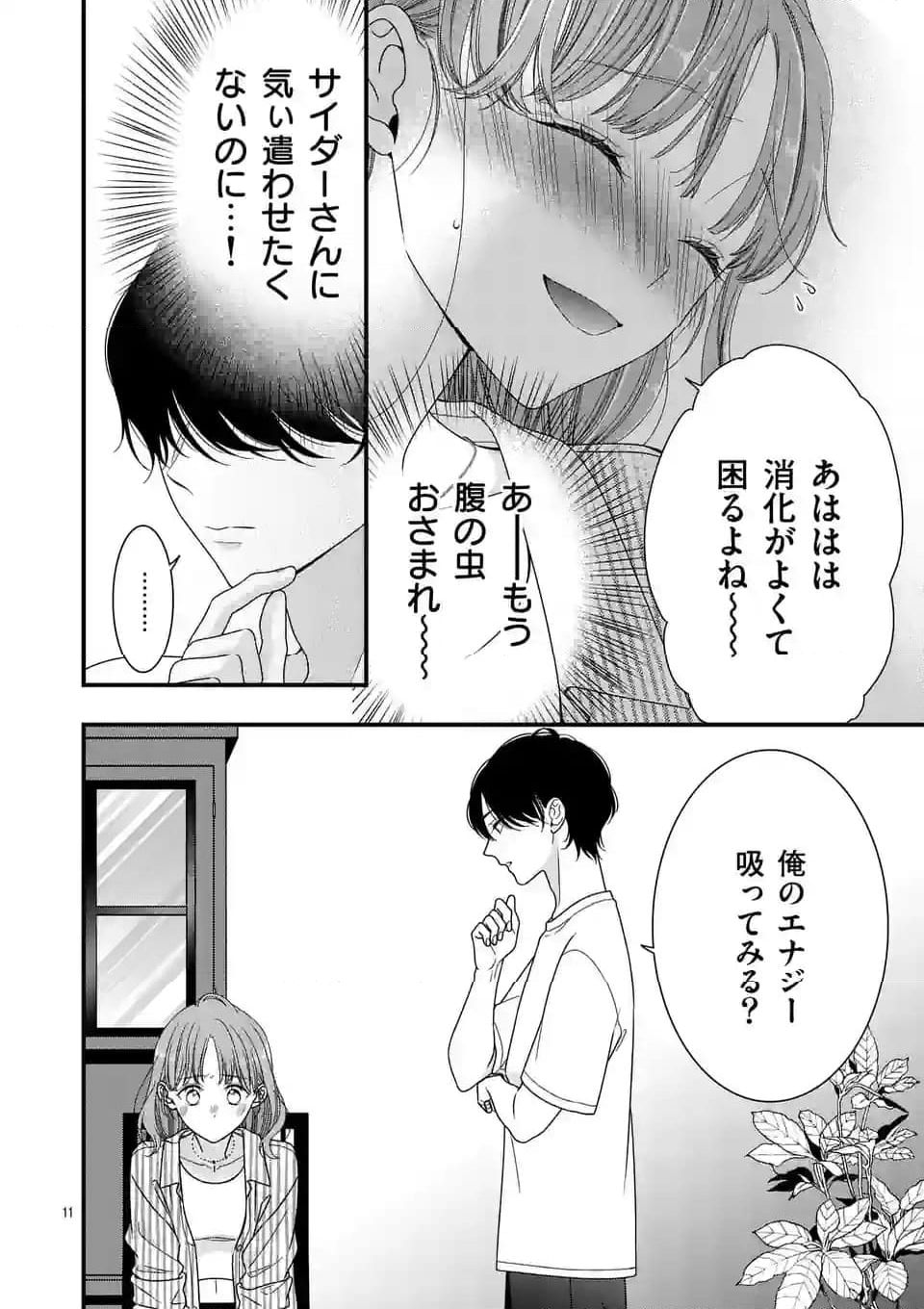 99％サキュバスちゃん - 第7.1話 - Page 11