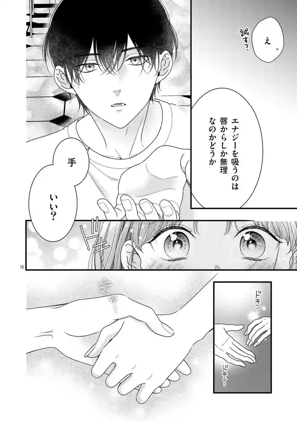 99％サキュバスちゃん 第7.1話 - Page 15