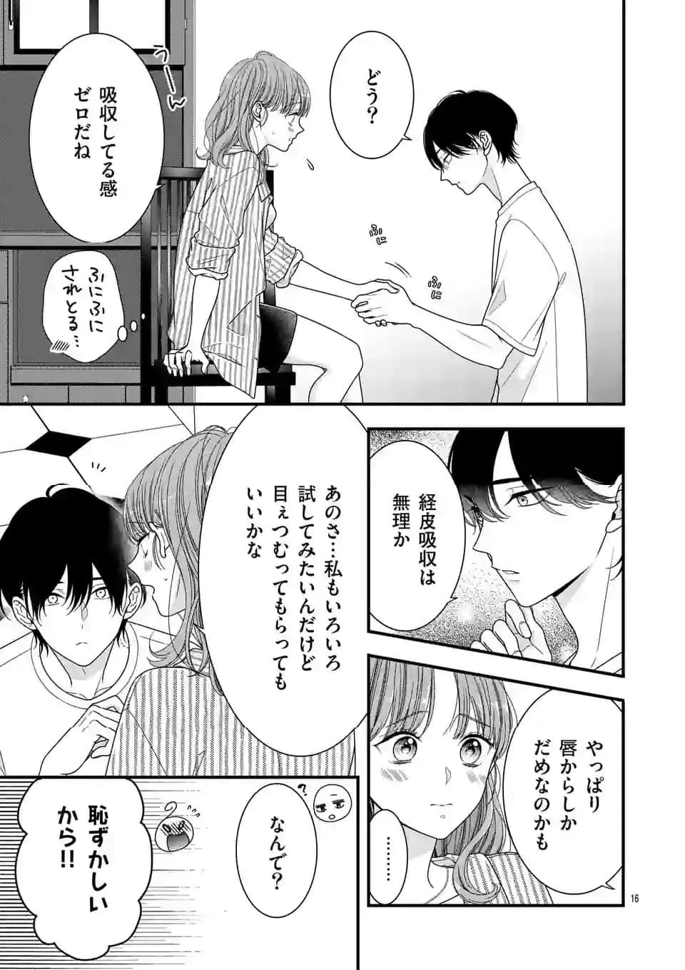 99％サキュバスちゃん - 第7.1話 - Page 16