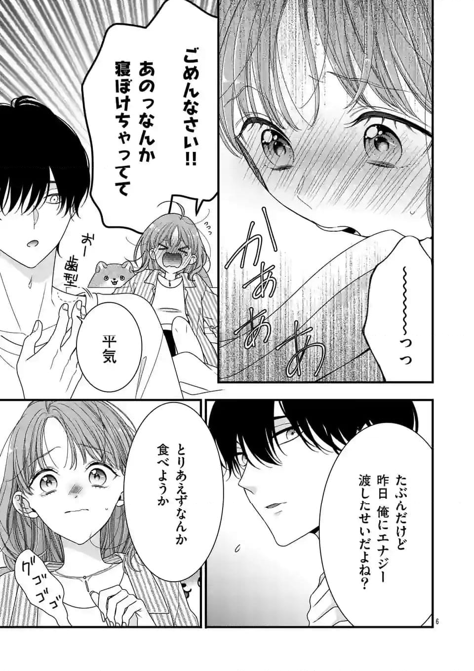 99％サキュバスちゃん - 第7.1話 - Page 6