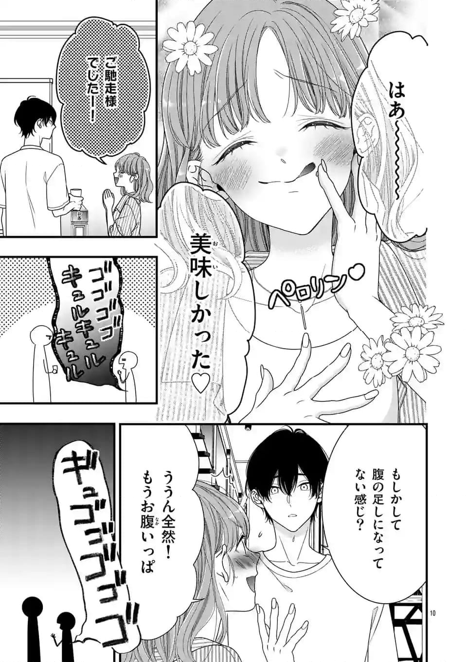 99％サキュバスちゃん 第7.1話 - Page 10