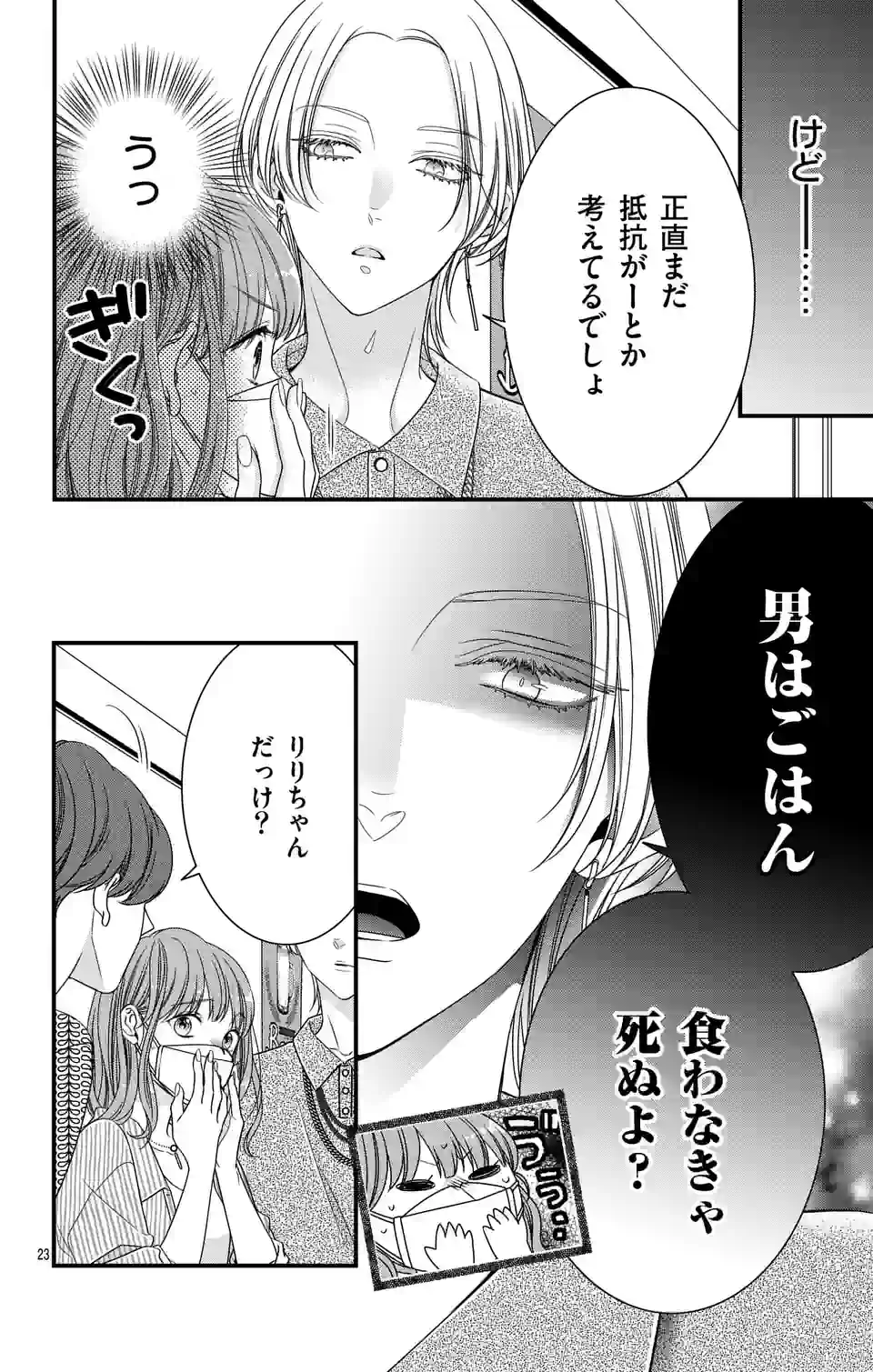 99％サキュバスちゃん - 第5.2話 - Page 4