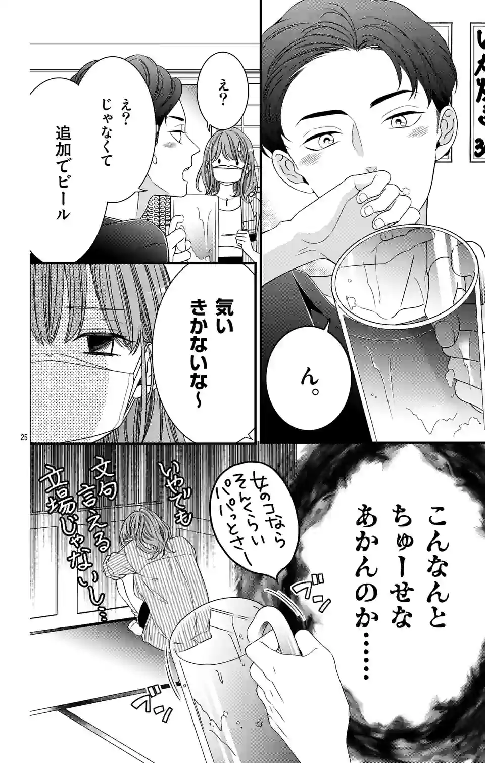 99％サキュバスちゃん 第5.2話 - Page 6