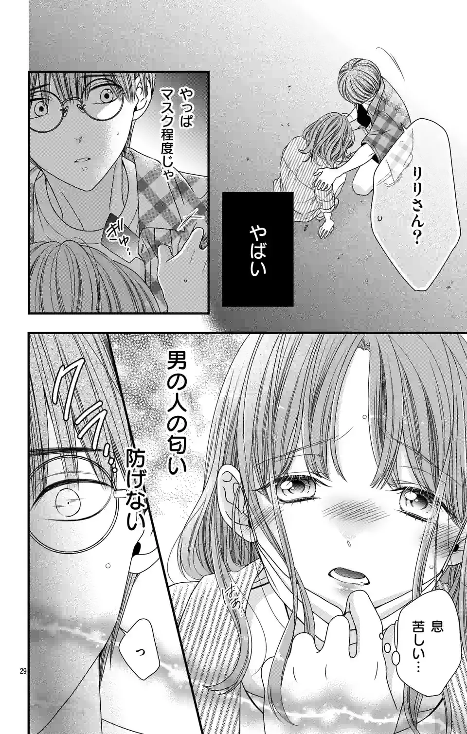 99％サキュバスちゃん - 第5.2話 - Page 10