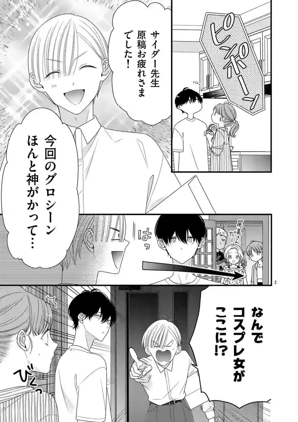 99％サキュバスちゃん 第9.1話 - Page 2